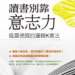 讀書方法